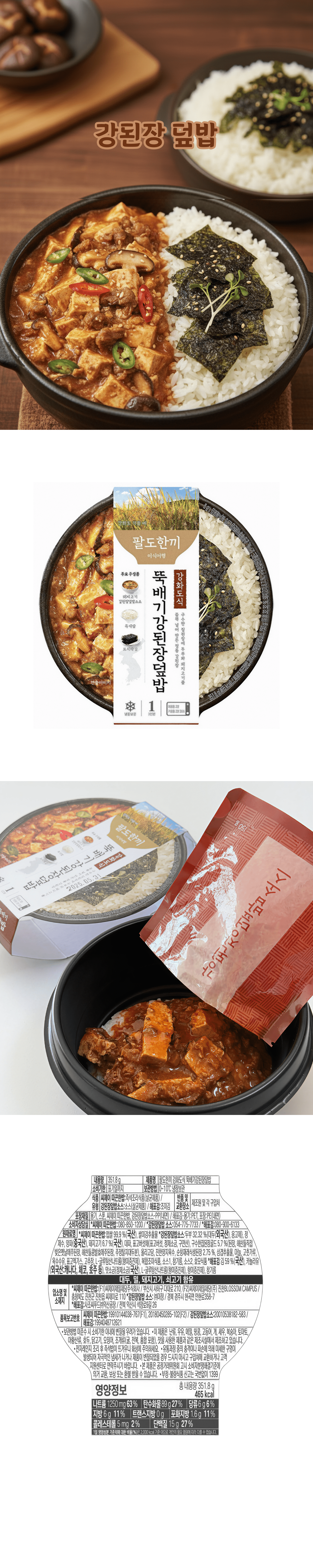 정성식품 HMR 뚝배기강된장덮밥