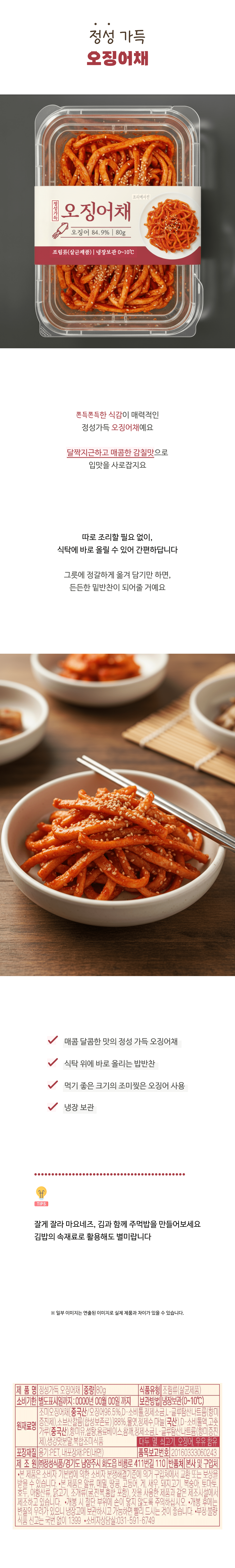 정성식품 즉석반찬 견과조림